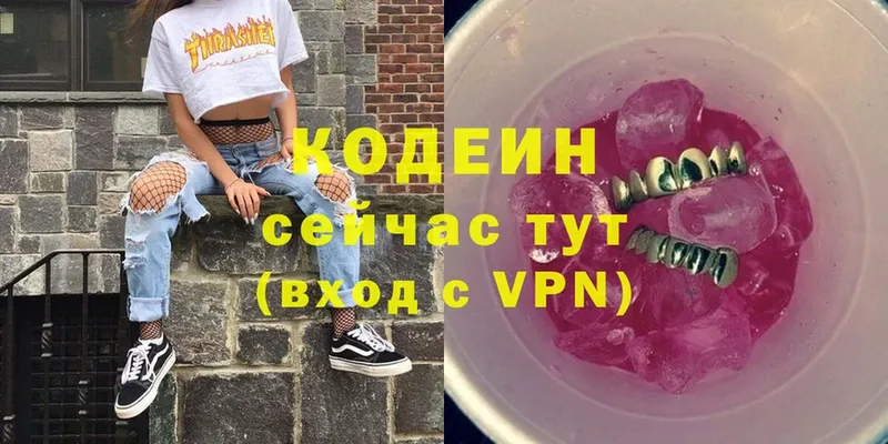 Codein Purple Drank  Серпухов 